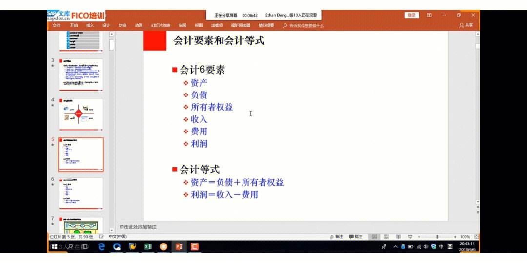 sap overview培训(sap培训内部视频教程下载)