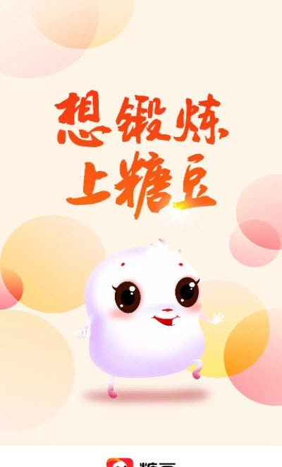 糖豆舞下载安装-糖豆舞蹈怎么下载