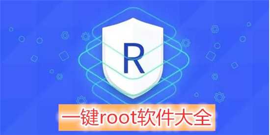 360超级root下载官网下载(360超级root安卓版下载)