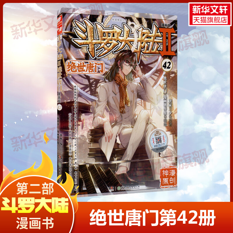 斗罗大陆2绝世唐门小说下载_(斗罗大陆2绝世唐门小说免费听书)