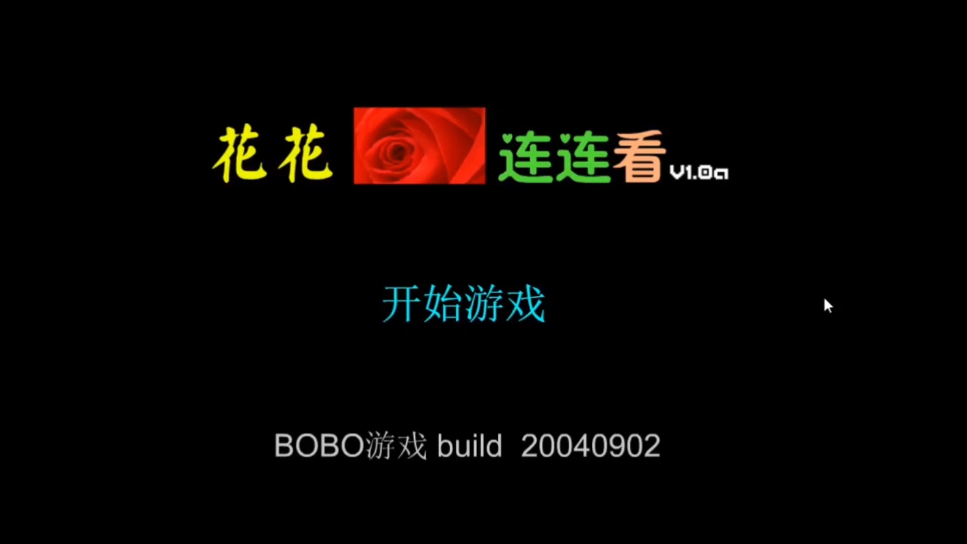连连看小游戏大全4399下载(连连看4399小游戏大全30)