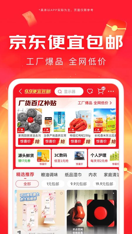 京东软件下载_(京东软件下载电脑版)