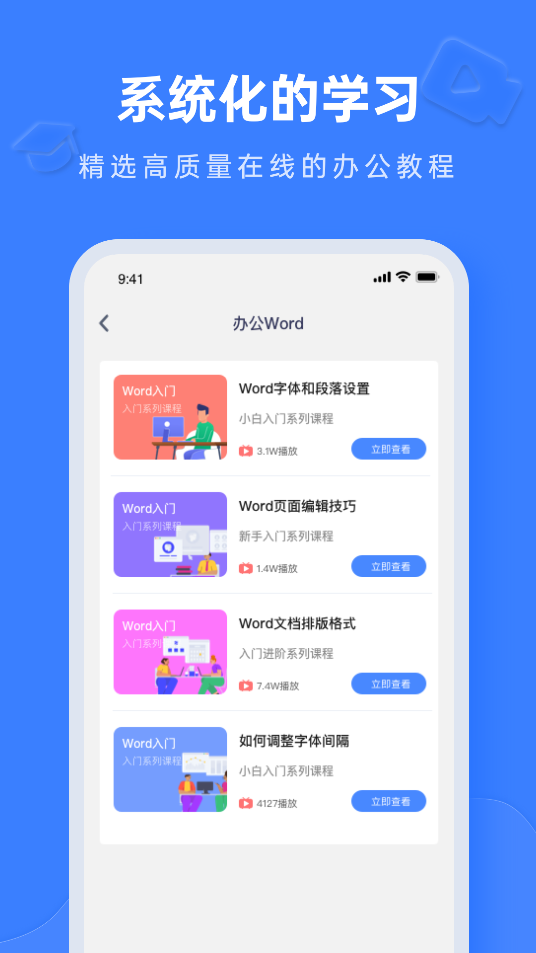 word软件官方下载(word软件官方下载 免费完整版)