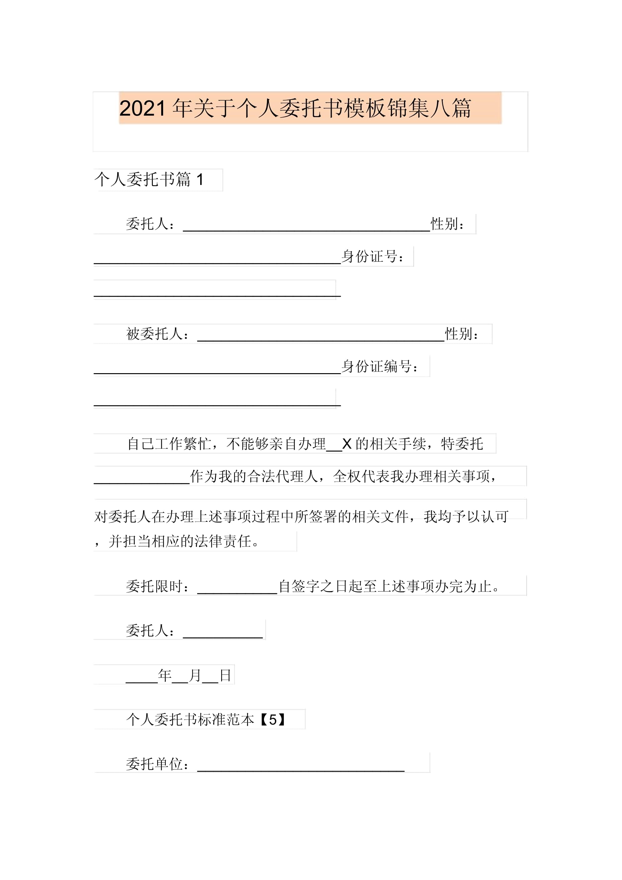 委托书模板下载(授权委托书模板下载)