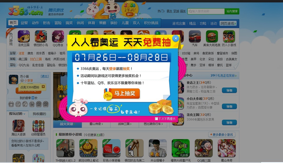 3366小游戏下载桌面-3366小游戏图标没了?