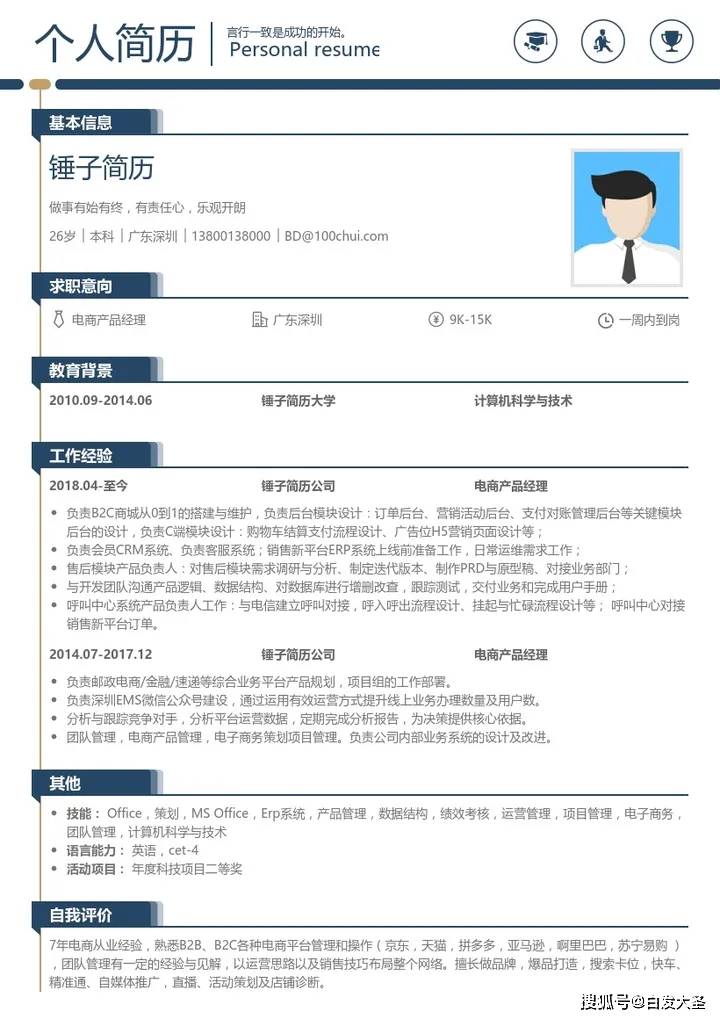 office简历模板下载-office怎么做简历模板