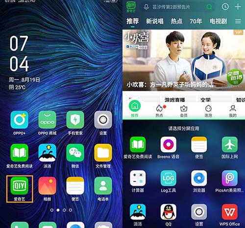 分屏软件安卓版下载(万合星多屏软件免费版)