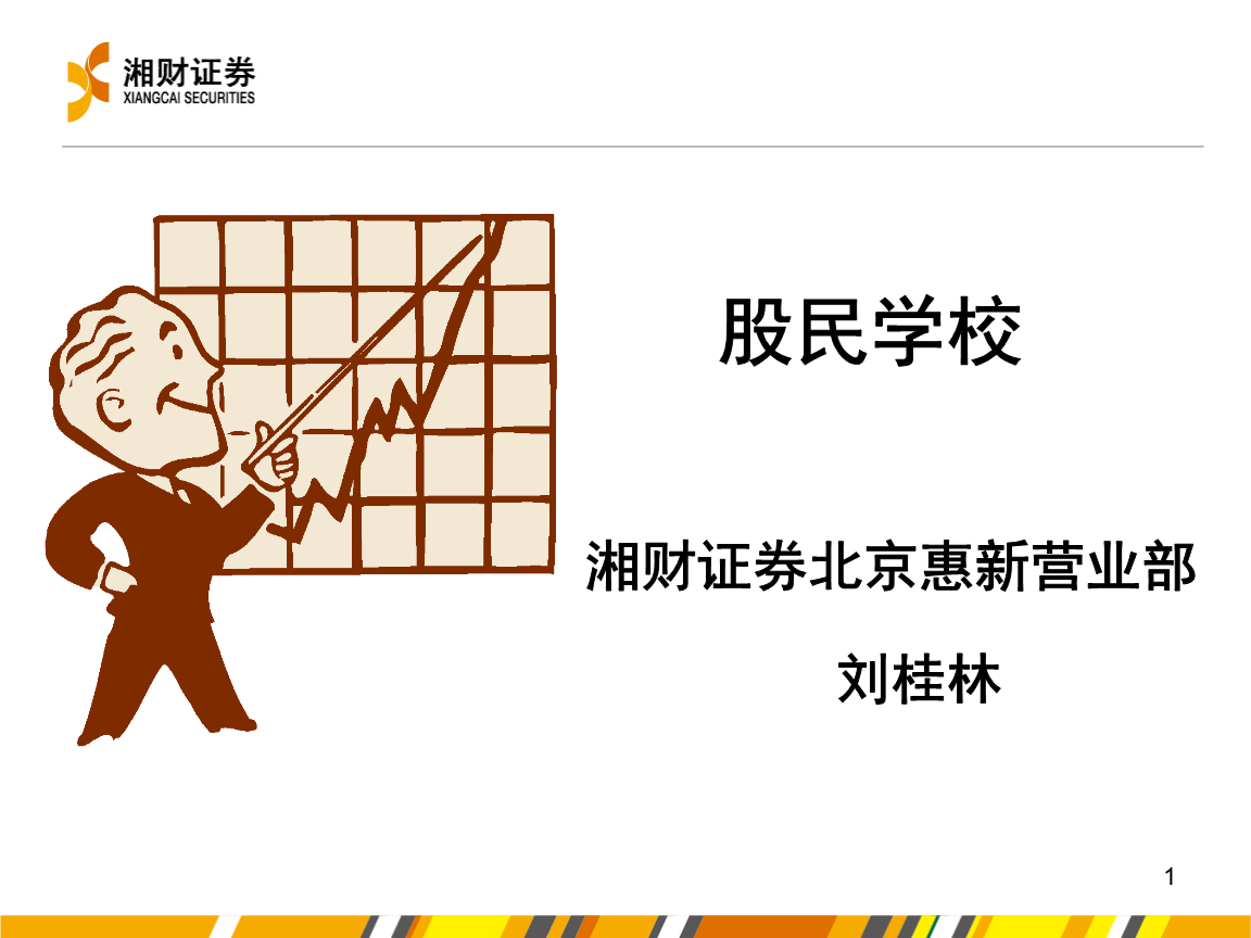 湘财证券官网下载电脑版(湘财证券官网下载)